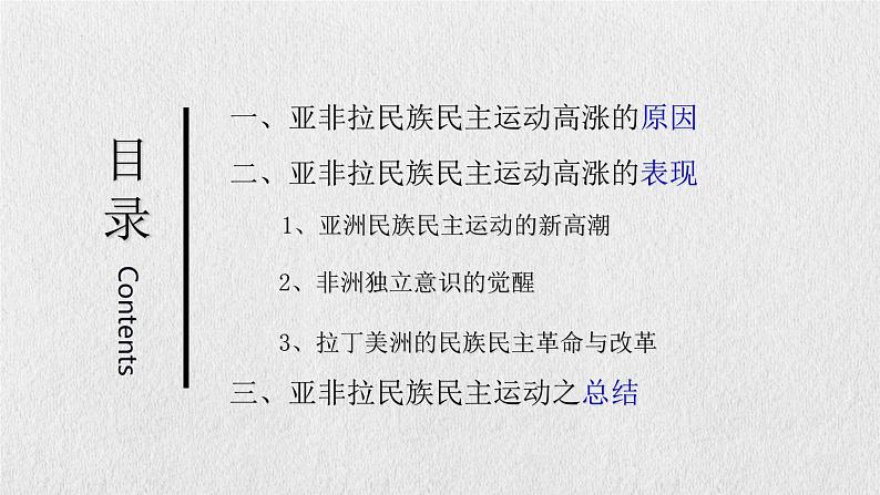 16课 亚非拉民族民主运动的高涨 课件2021-2022学年统编版版高一历史下册(共16张PPT)第3页