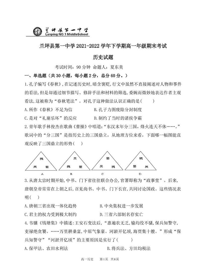 高一历史试卷_Print第1页