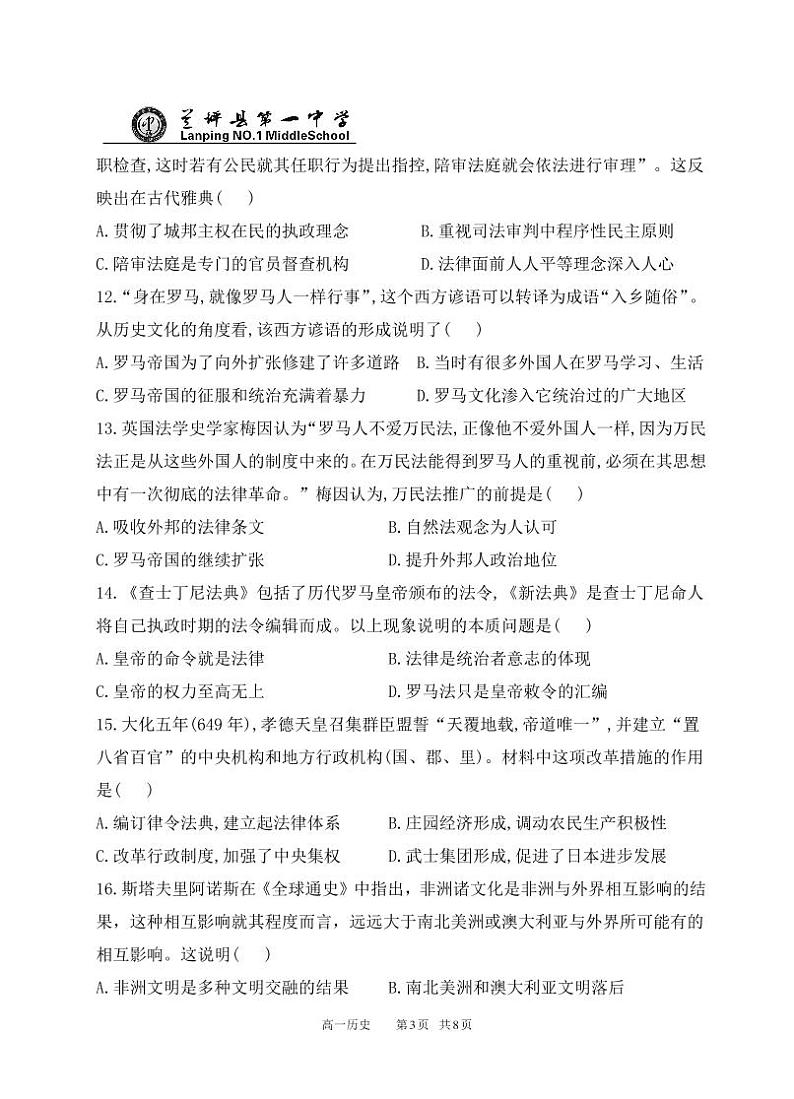高一历史试卷_Print第3页