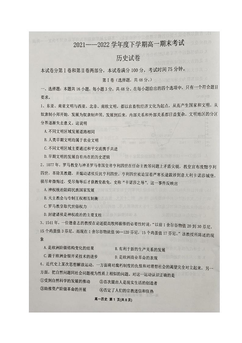 辽宁省铁岭市昌图县第一高级中学2021-2022学年高一下学期期末考试历史试题第1页