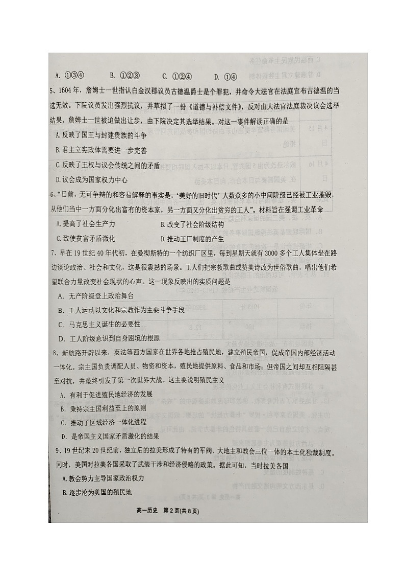 辽宁省铁岭市昌图县第一高级中学2021-2022学年高一下学期期末考试历史试题第2页