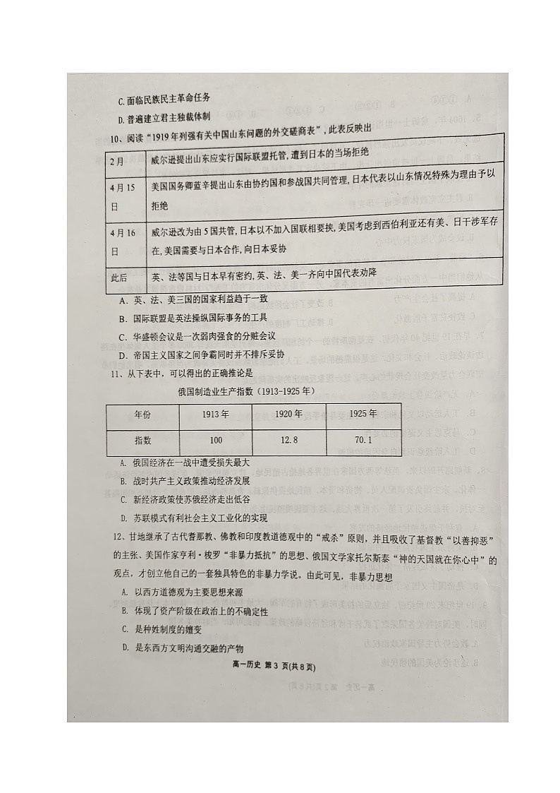 辽宁省铁岭市昌图县第一高级中学2021-2022学年高一下学期期末考试历史试题第3页