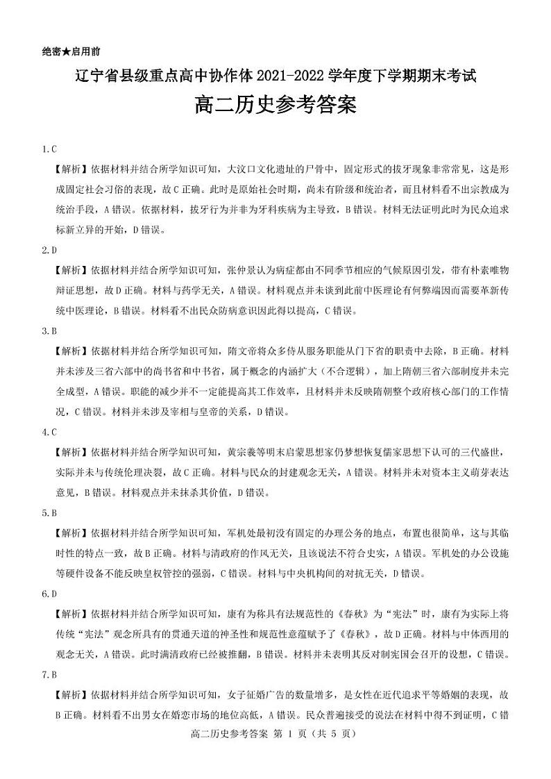 高二历史答案第1页