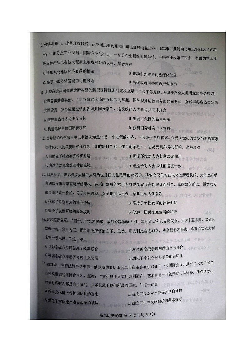 辽宁省县级重点高中协作体2021-2022学年高二下学期期末考试历史试题第3页