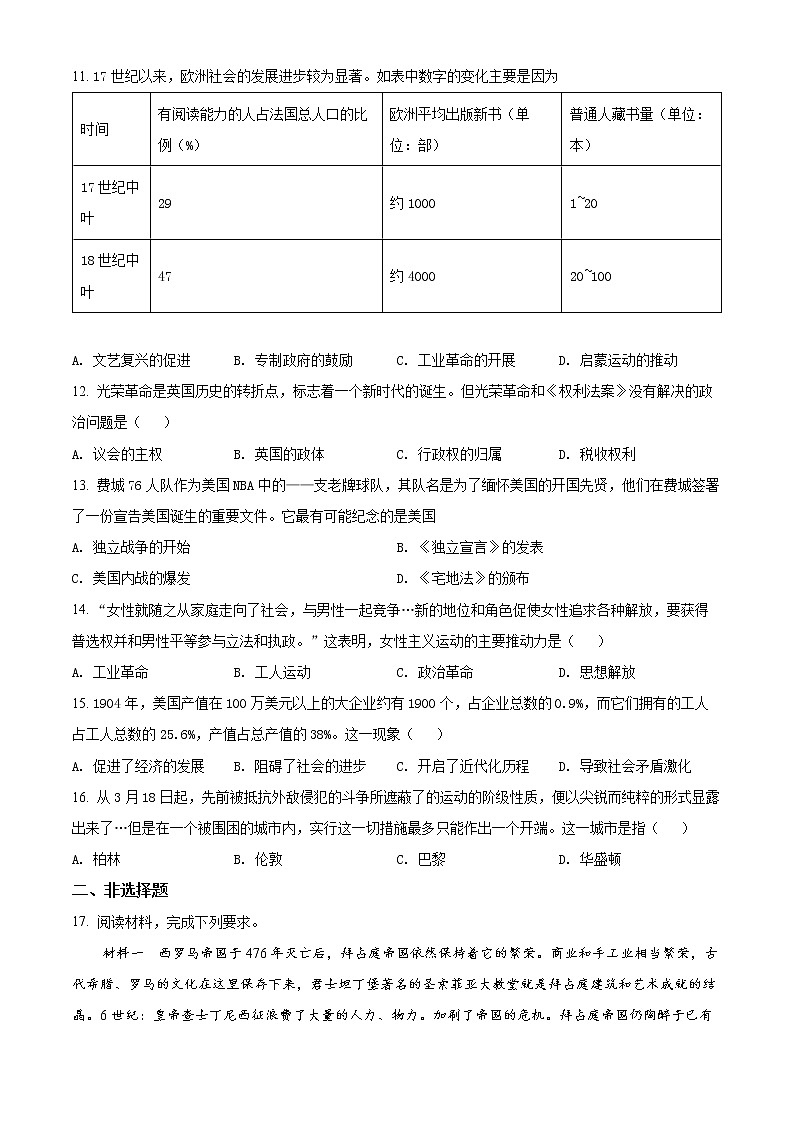 辽宁省辽西联合校2021-2022学年高一下学期期中考试历史试题第3页