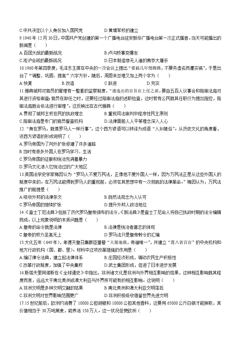 云南省怒江州兰坪县第一中学2021-2022学年高一下学期期末考试历史试题第2页