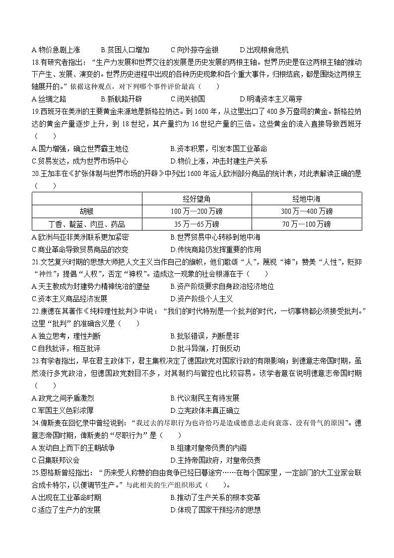 云南省怒江州兰坪县第一中学2021-2022学年高一下学期期末考试历史试题第3页