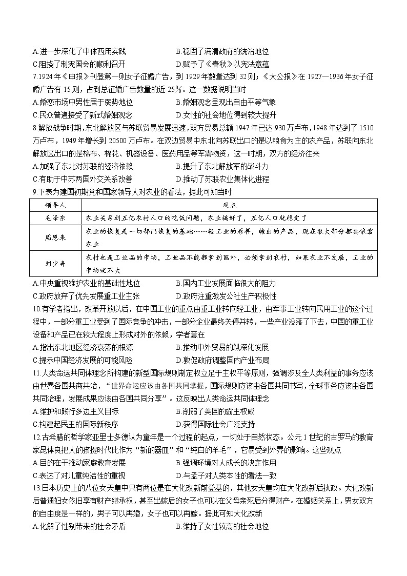 辽宁省县级重点高中协作体2021-2022学年高二下学期期末考试历史试题第2页