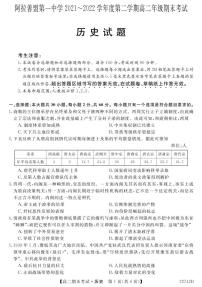 内蒙古自治区阿拉善盟第一中学2021-2022学年高二下学期期末考试历史试题