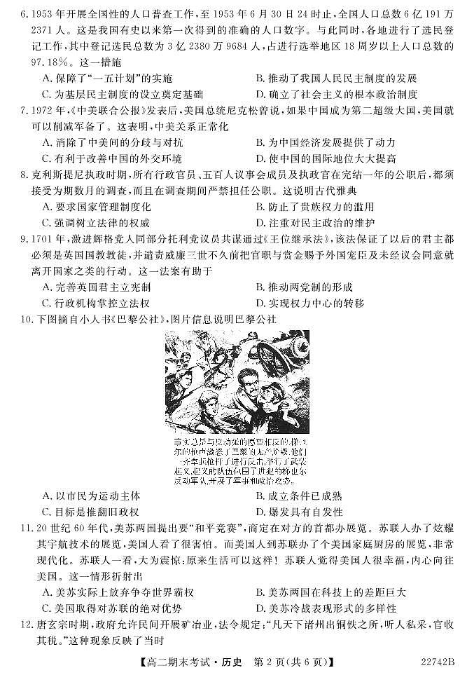 内蒙古自治区阿拉善盟第一中学2021-2022学年高二下学期期末考试历史试题02