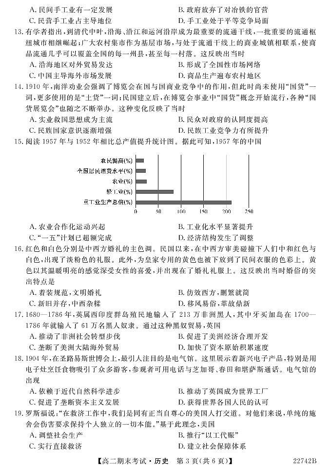 内蒙古自治区阿拉善盟第一中学2021-2022学年高二下学期期末考试历史试题03