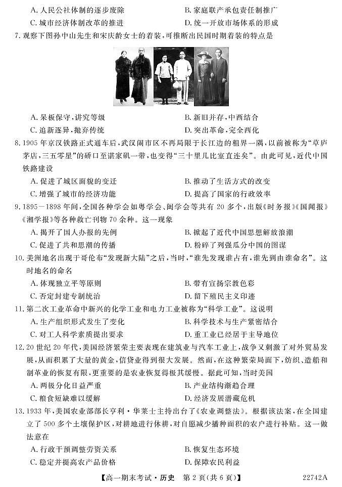内蒙古自治区阿拉善盟第一中学2021-2022学年高一下学期期末考试历史试题02