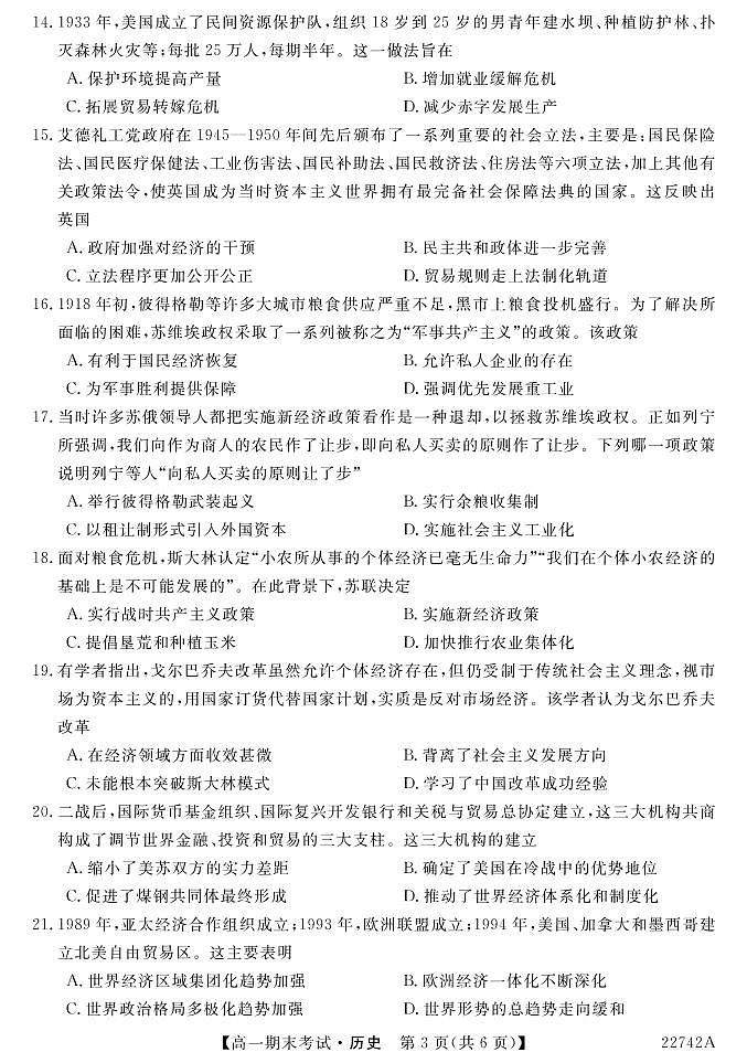 内蒙古自治区阿拉善盟第一中学2021-2022学年高一下学期期末考试历史试题03