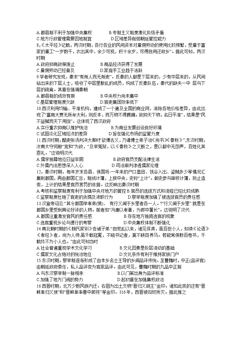 陕西省咸阳市西北农林科技大学附属中学2021-2022学年高二下学期期末考试历史试题第2页