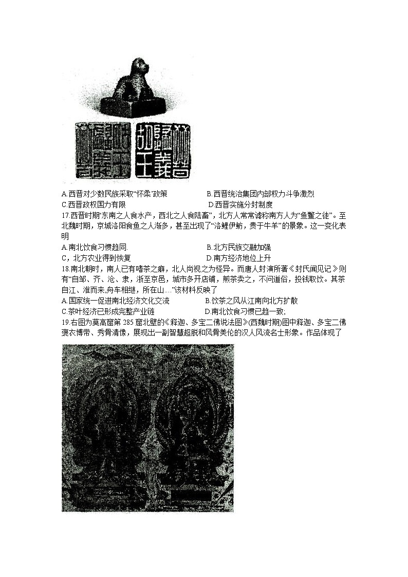 陕西省咸阳市西北农林科技大学附属中学2021-2022学年高二下学期期末考试历史试题第3页