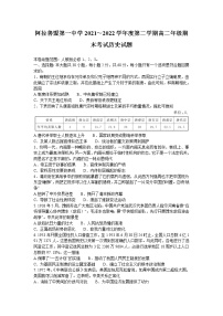 内蒙古自治区阿拉善盟第一中学2021-2022学年高二下学期期末考试历史试题