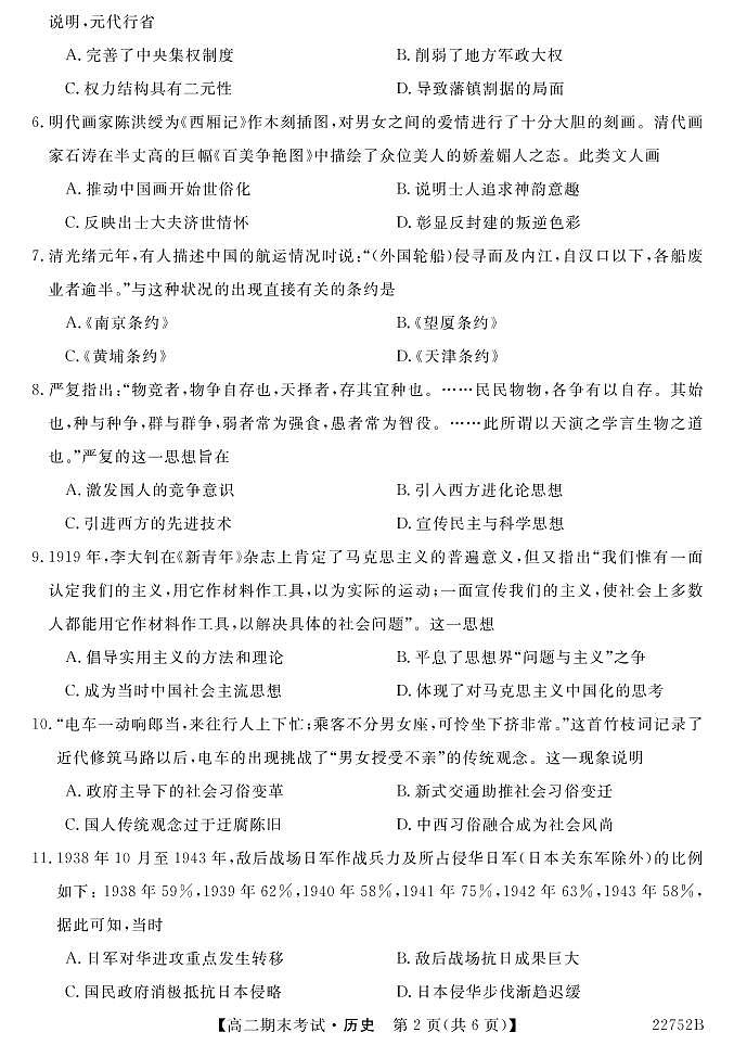 贵州省黔东南州2021-2022学年高二下学期期末联考历史试题02