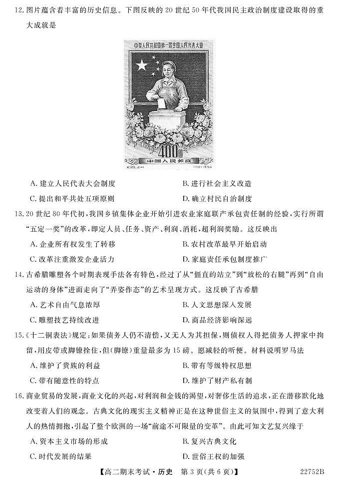 贵州省黔东南州2021-2022学年高二下学期期末联考历史试题03