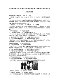 内蒙古自治区阿拉善盟第一中学2021-2022学年高一下学期期末考试历史试题