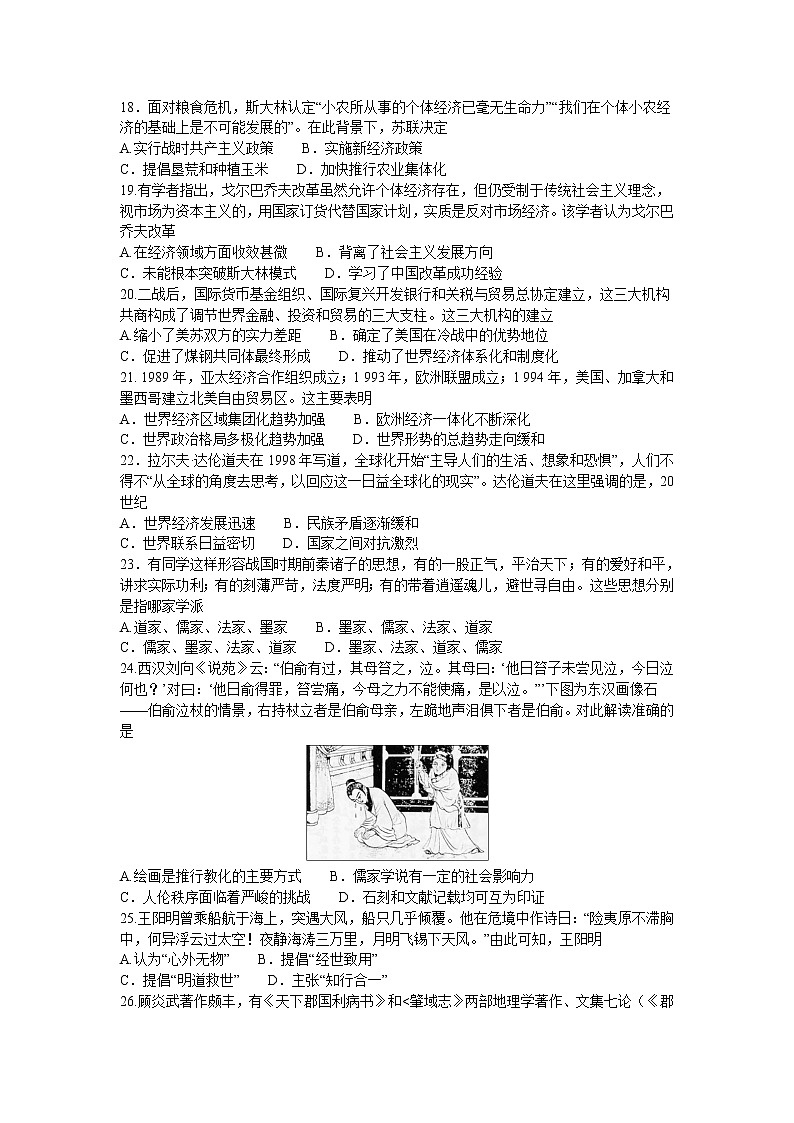 内蒙古自治区阿拉善盟第一中学2021-2022学年高一下学期期末考试历史试题03