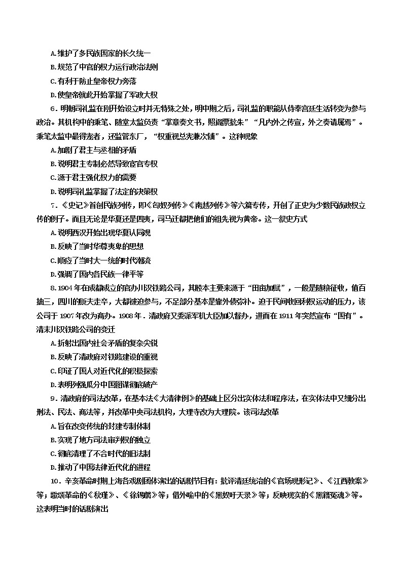 辽宁省实验中学、鞍山一中等五校2021-2022学年高二下学期期末联考历史试题第2页