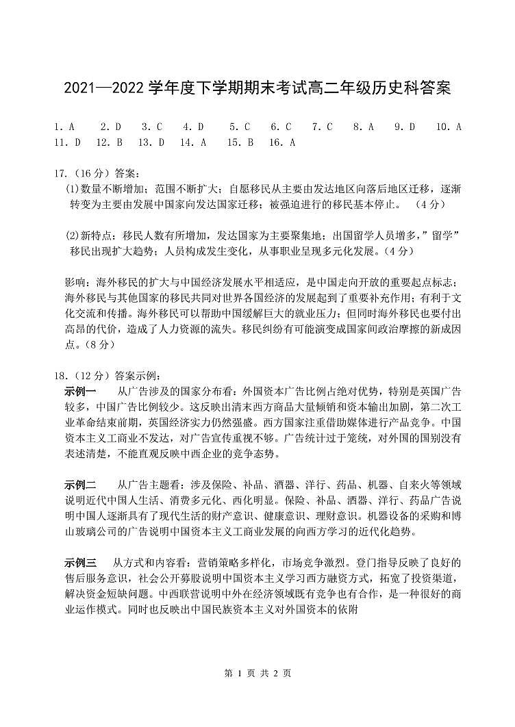 历史答案第1页