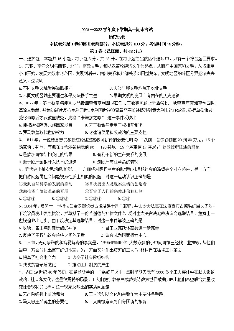 辽宁省铁岭市昌图县第一高级中学2021-2022学年高一下学期期末考试历史试题第1页