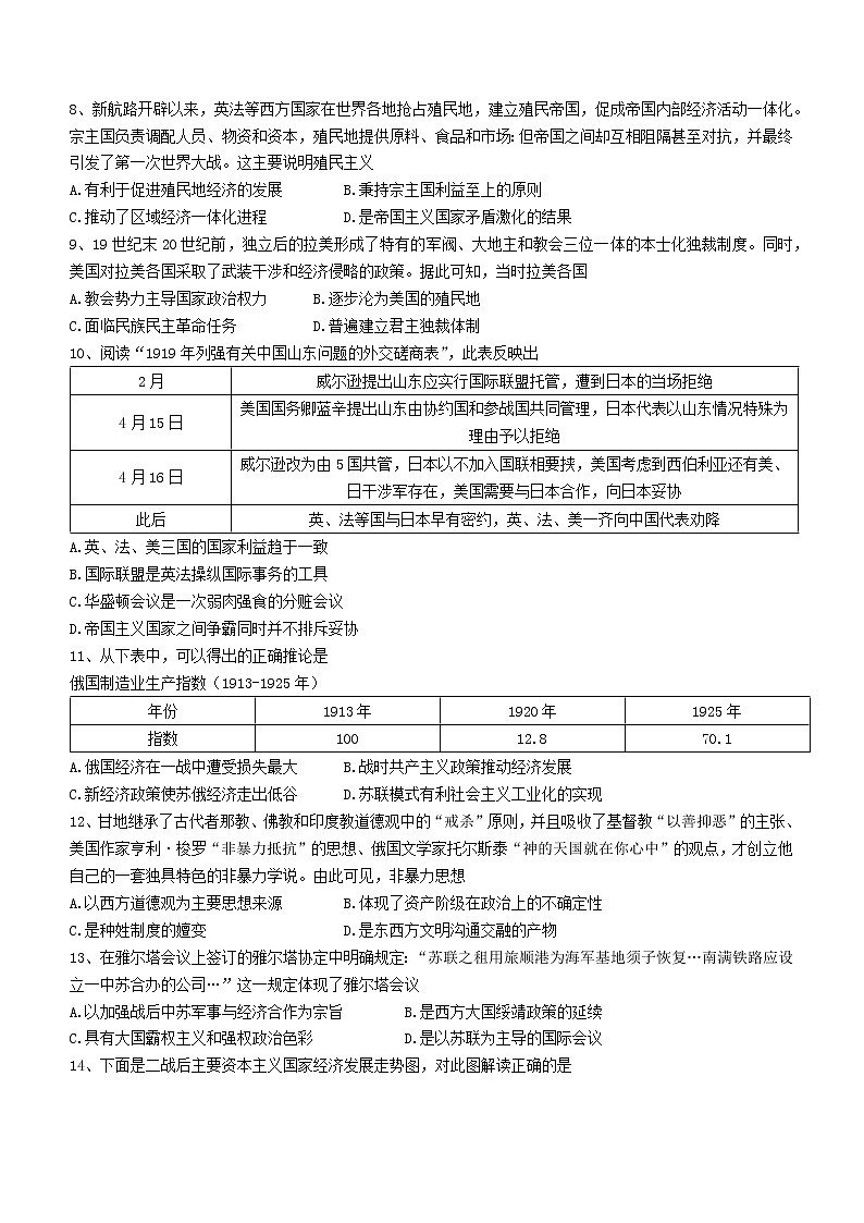 辽宁省铁岭市昌图县第一高级中学2021-2022学年高一下学期期末考试历史试题第2页