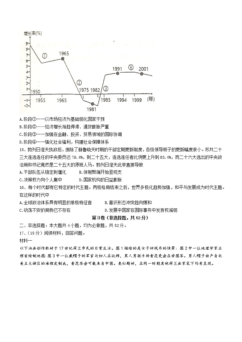 辽宁省铁岭市昌图县第一高级中学2021-2022学年高一下学期期末考试历史试题第3页