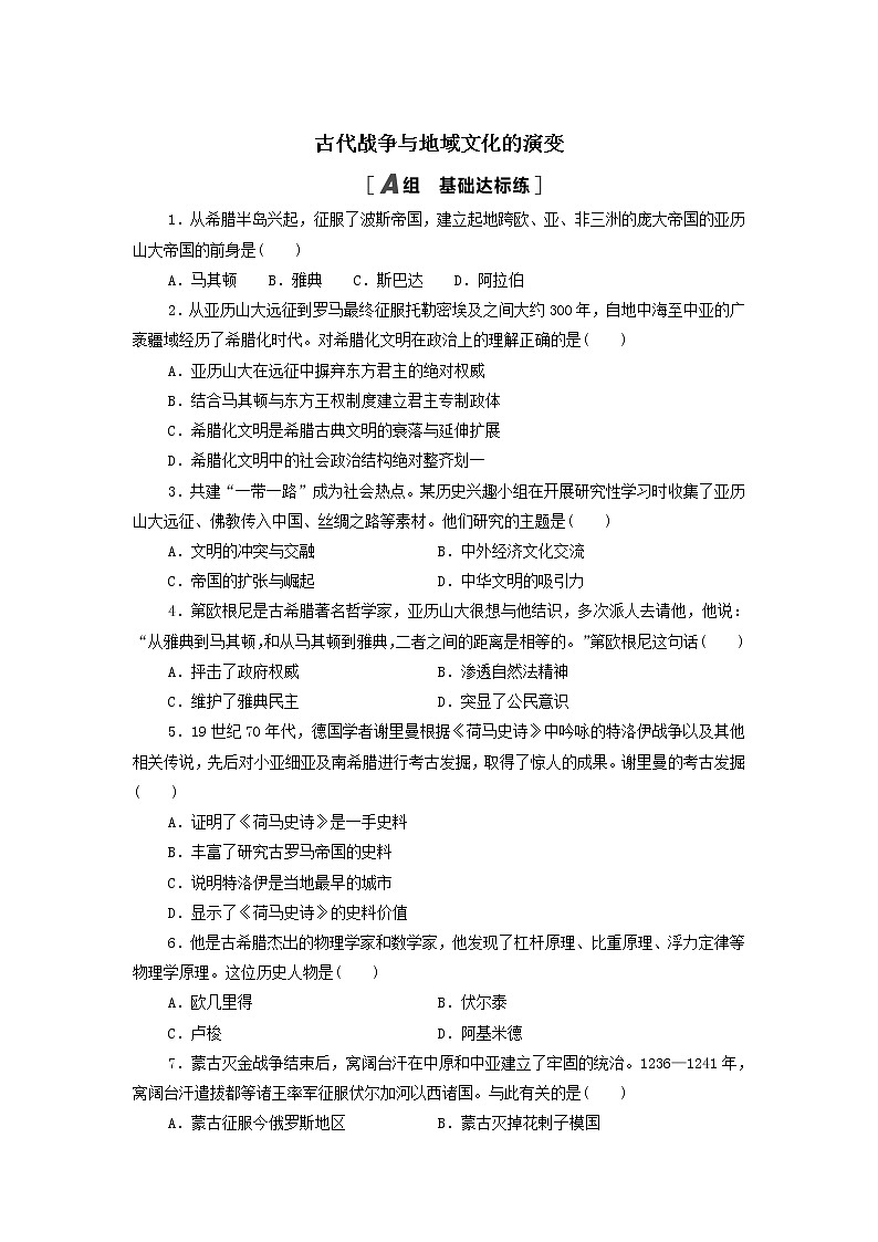 2021-2022学年统编版（2019）高中历史选择性必修3第11课 古代战争与地域文化的演变（同步练习）01