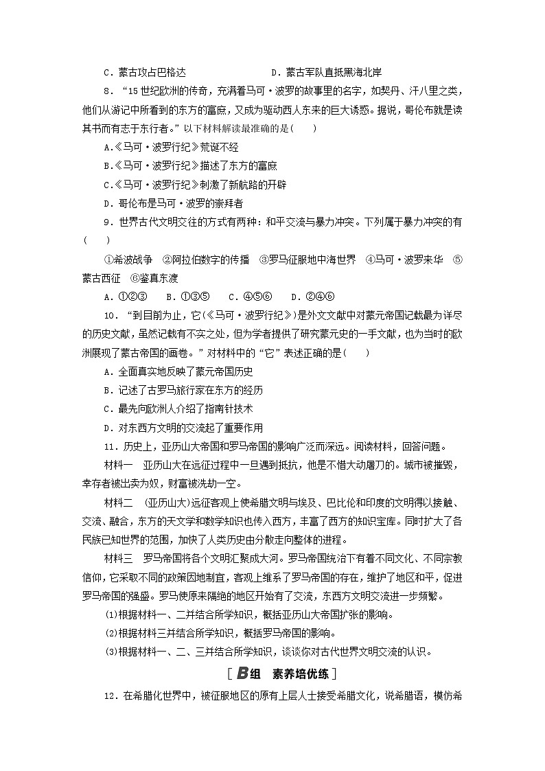 2021-2022学年统编版（2019）高中历史选择性必修3第11课 古代战争与地域文化的演变（同步练习）02