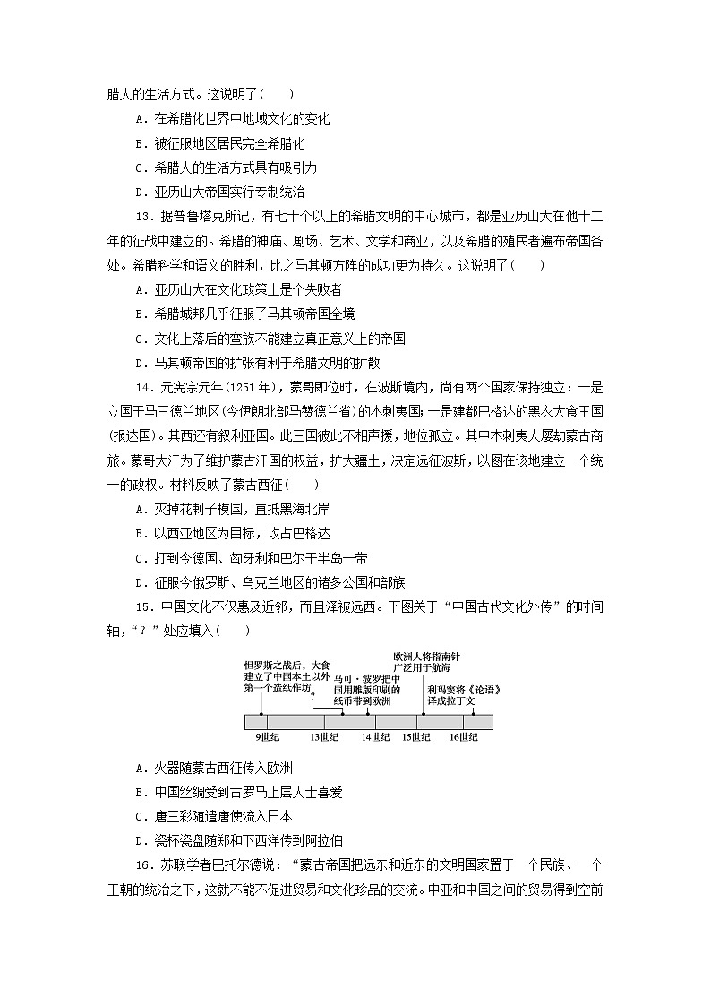 2021-2022学年统编版（2019）高中历史选择性必修3第11课 古代战争与地域文化的演变（同步练习）03