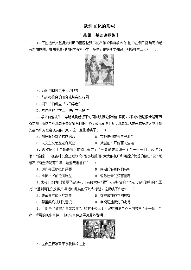 2021-2022学年统编版（2019）高中历史选择性必修3第4课 欧洲文化的形成（同步练习）01