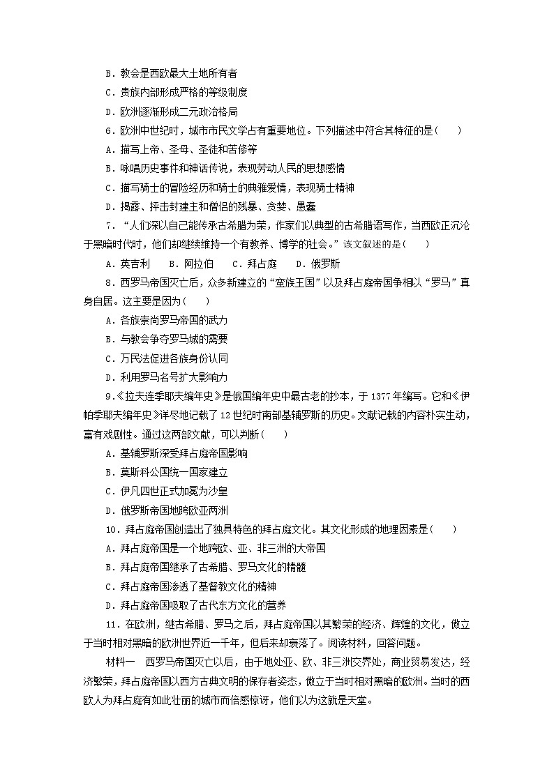 2021-2022学年统编版（2019）高中历史选择性必修3第4课 欧洲文化的形成（同步练习）02