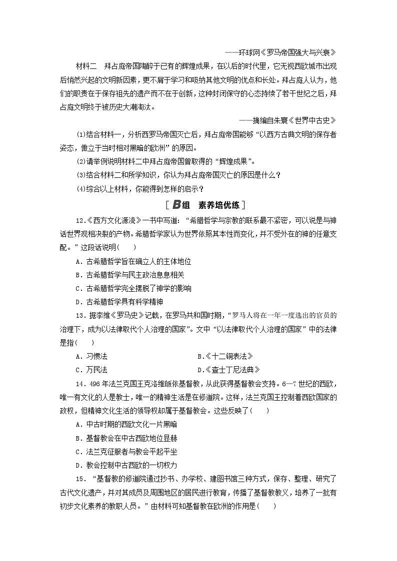 2021-2022学年统编版（2019）高中历史选择性必修3第4课 欧洲文化的形成（同步练习）03