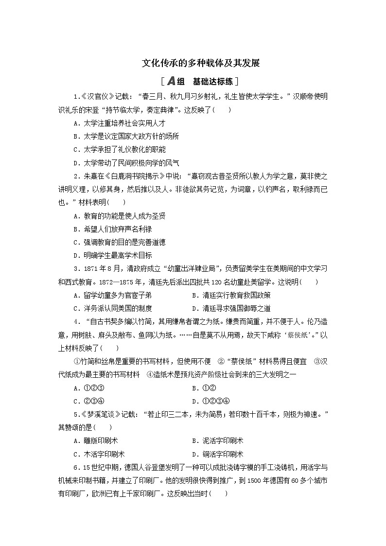 2021-2022学年统编版（2019）高中历史选择性必修3第14课 文化传承的多种载体及其发展（同步练习）01