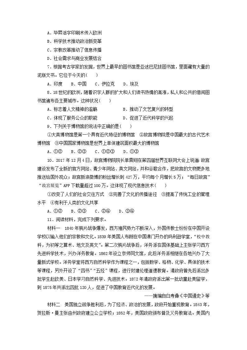 2021-2022学年统编版（2019）高中历史选择性必修3第14课 文化传承的多种载体及其发展（同步练习）02