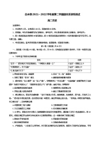 陕西省渭南市白水县2021_2022学年高二下学期期末质量检测历史试题