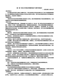 人教统编版选择性必修1 国家制度与社会治理第1课 中国古代政治体制的形成与发展教案