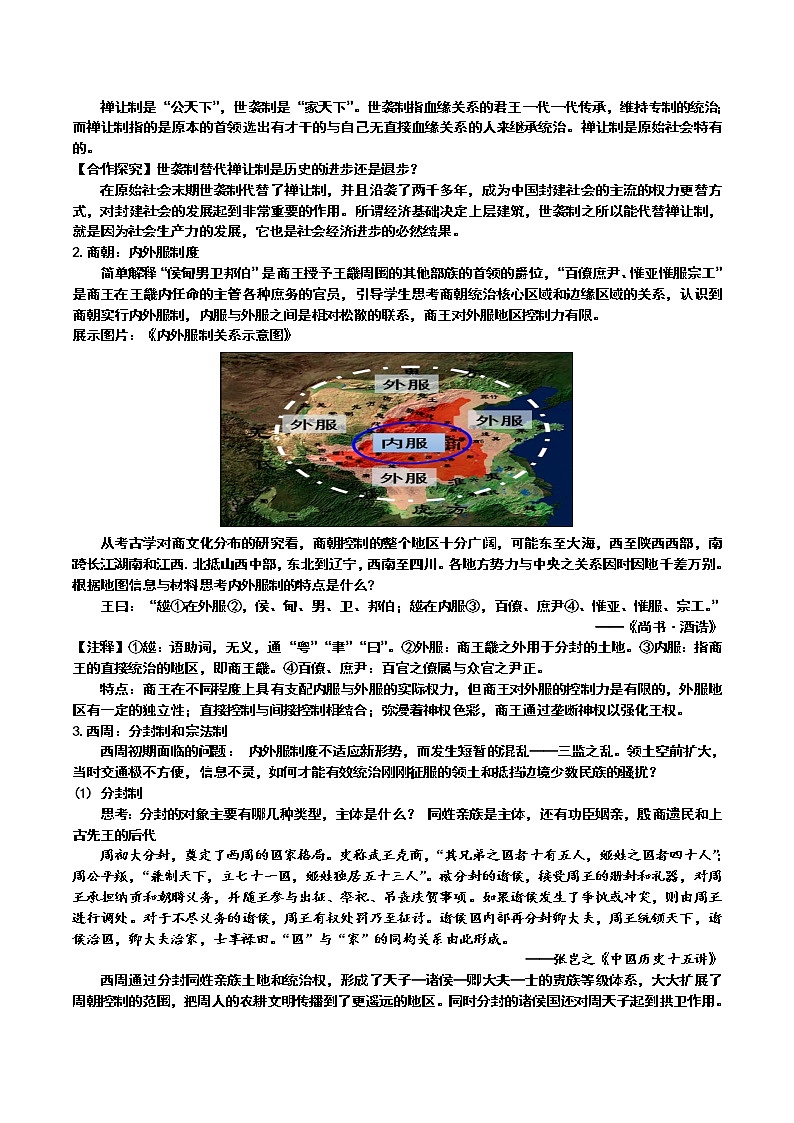 2021-2022学年高中历史统编版（2019）选择性必修一第1课 中国古代政治体制的形成与发展【教案】03