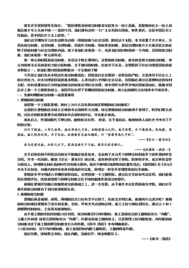2021-2022学年高中历史统编版（2019）选择性必修一第1课 中国古代政治体制的形成与发展【教学设计】第2页