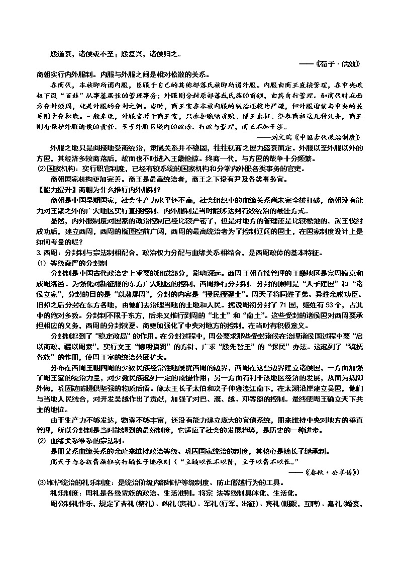 2021-2022学年高中历史统编版（2019）选择性必修一第1课 中国古代政治体制的形成与发展【教学设计】第3页