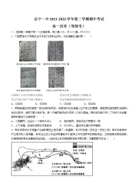 甘肃省白银市会宁县第一中学2021-2022学年高一下学期期中考试（等级考）历史试题