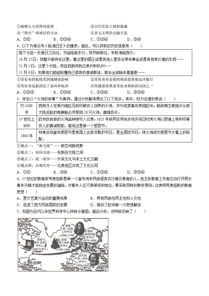 甘肃省白银市会宁县第一中学2021-2022学年高一下学期期中考试（等级考）历史试题第2页