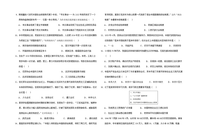 西藏自治区林芝市第二高级中学2021-2022学年高一下学期第二学段考试（期末）历史试题02