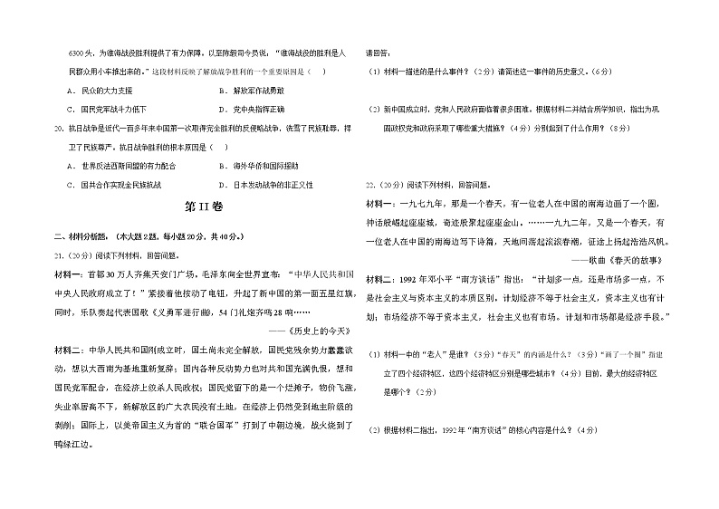 西藏自治区林芝市第二高级中学2021-2022学年高一下学期第二学段考试（期末）历史试题03