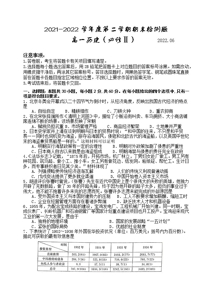 陕西省宝鸡市金台区2021-2022学年高一下学期期末考试历史试题01