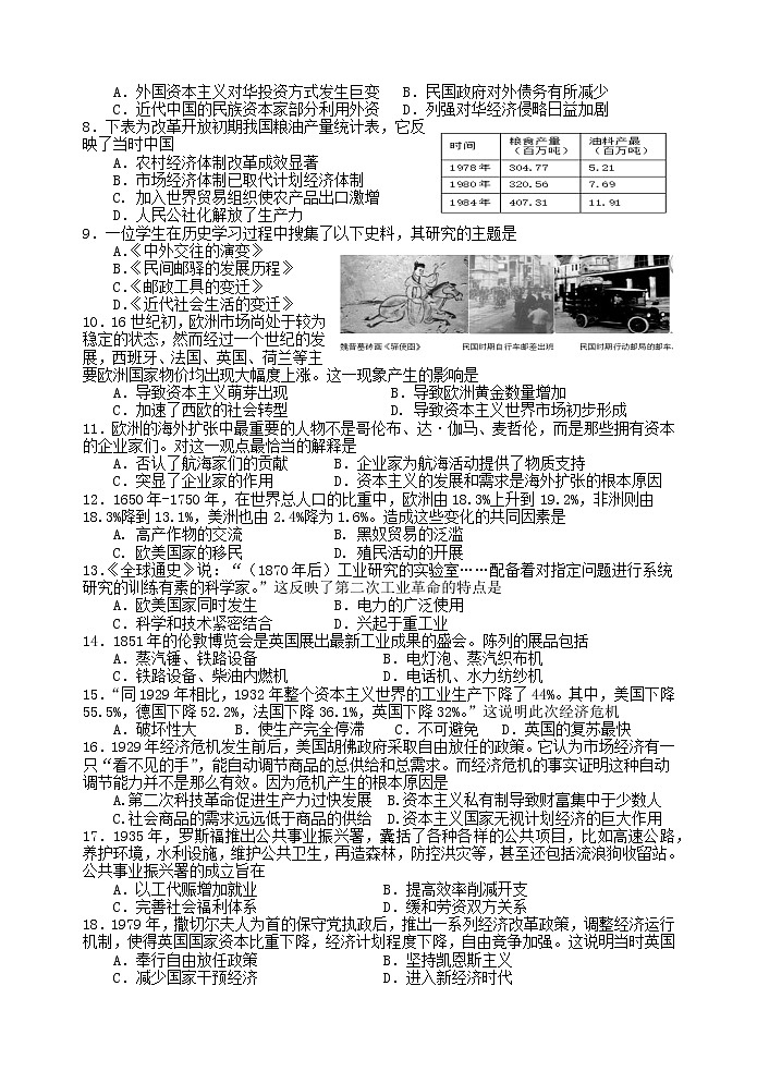 陕西省宝鸡市金台区2021-2022学年高一下学期期末考试历史试题02