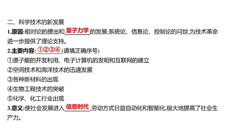 2021-2022学年高中历史统编版（2019）必修中外历史纲要下第19课 资本主义国家的新变化 课件第4页