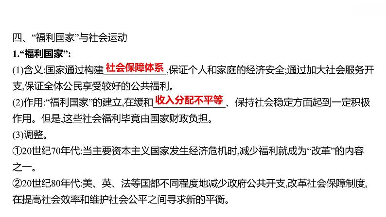 2021-2022学年高中历史统编版（2019）必修中外历史纲要下第19课 资本主义国家的新变化 课件第6页